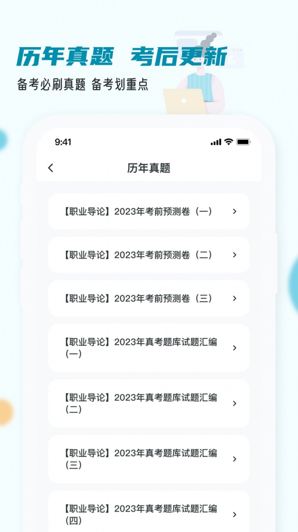 房地产经纪人小牛题库最新版