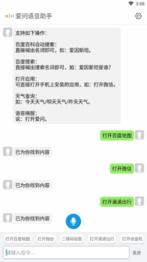 爱问语音助手