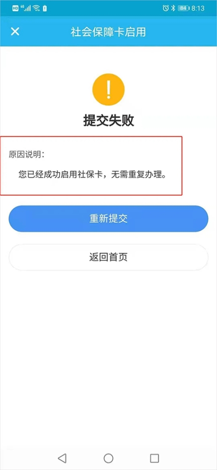 广东人社最新版