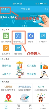广东人社最新版