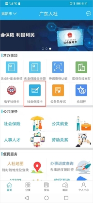 广东人社最新版