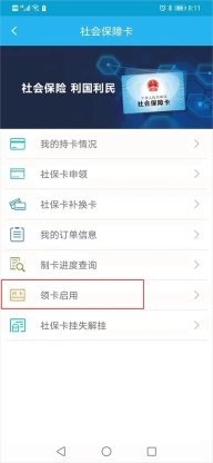 广东人社最新版