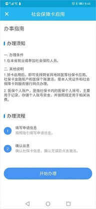 广东人社最新版
