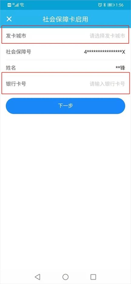 广东人社最新版