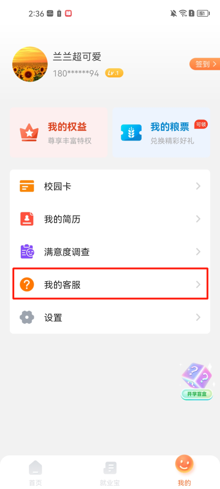 完美校园最新版