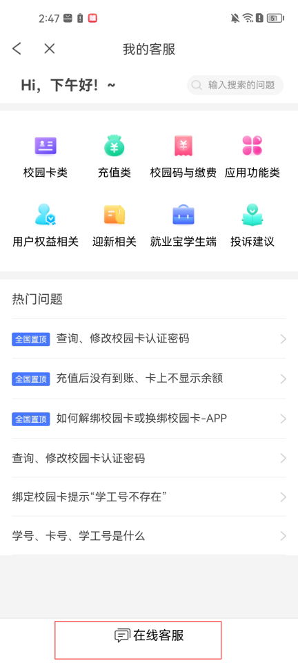 完美校园最新版