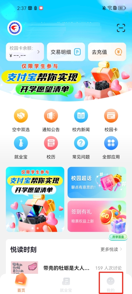 完美校园最新版