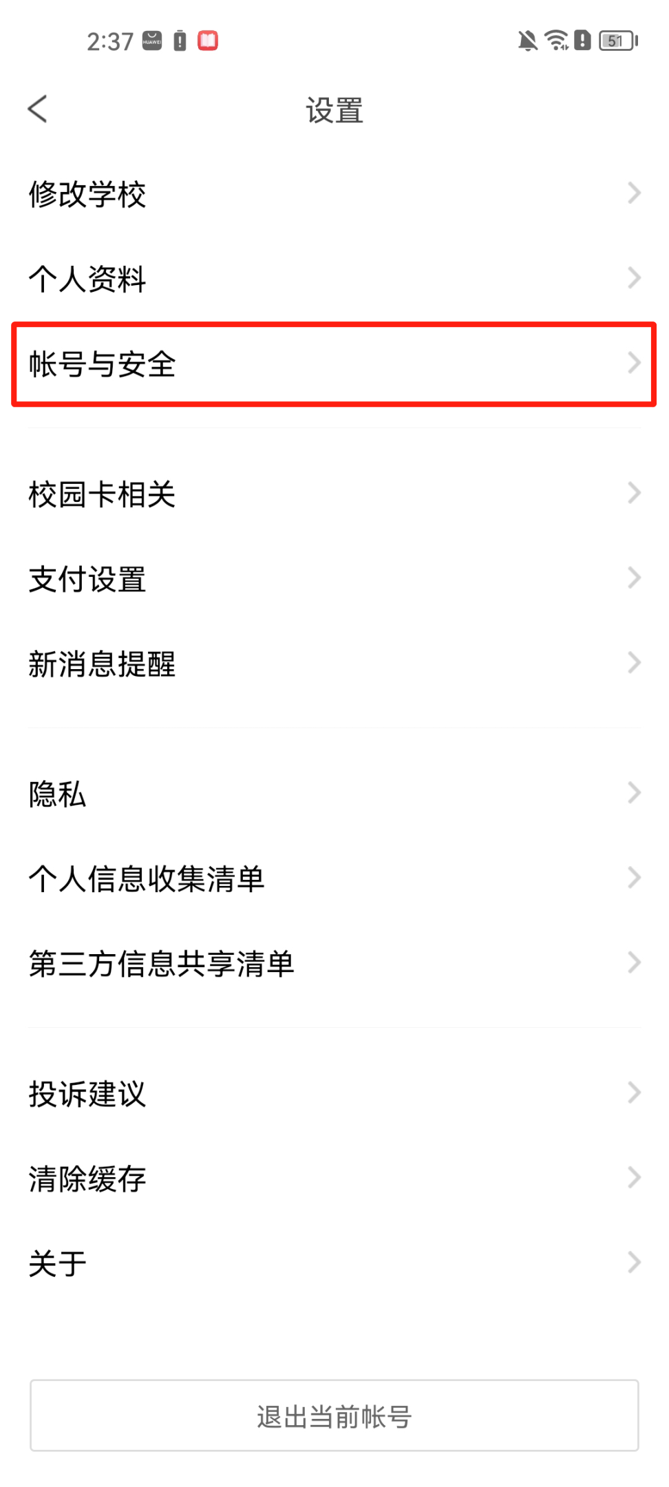 完美校园最新版