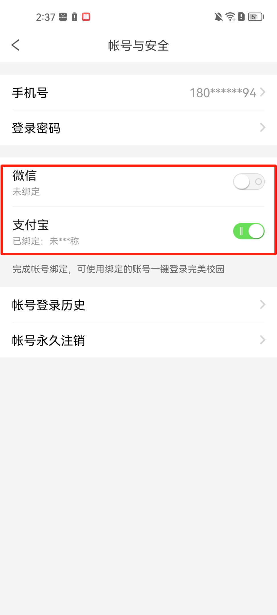 完美校园最新版