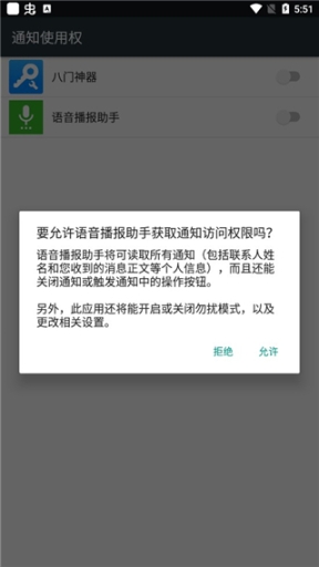 语音播报助手最新版