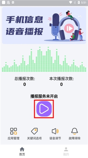 语音播报助手最新版