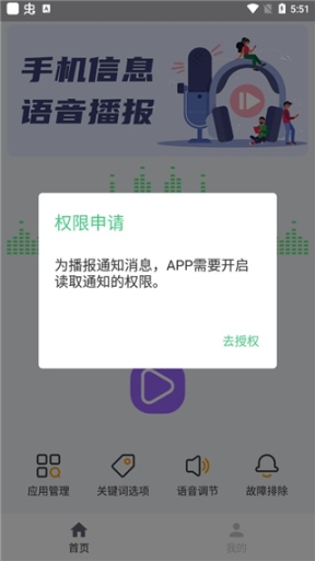 语音播报助手最新版