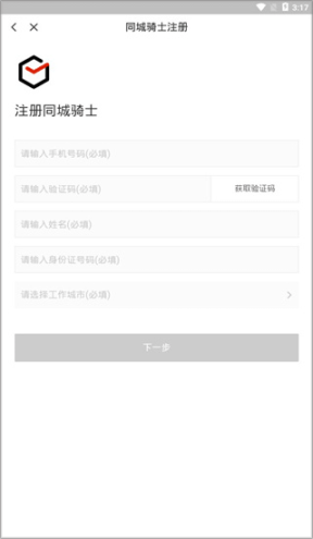 顺丰同城骑士最新版