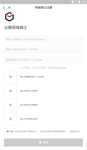 顺丰同城骑士最新版