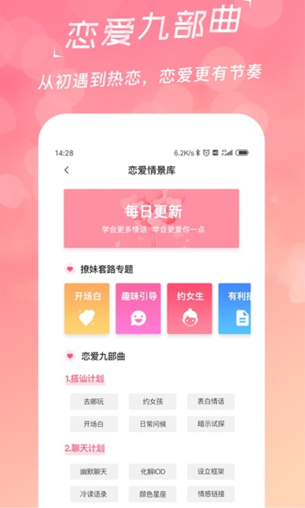 AI恋爱话术宝典