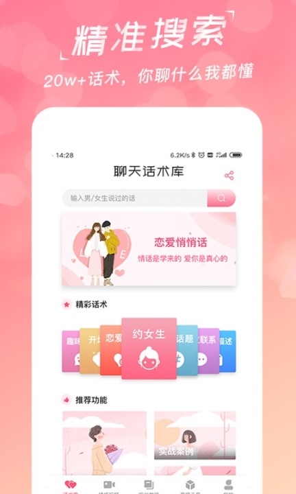 AI恋爱话术宝典