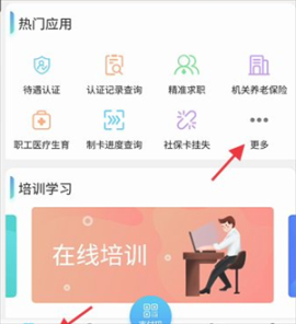 青海人社通最新版