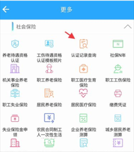 青海人社通最新版