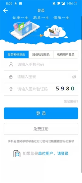 青海人社通最新版