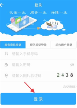 青海人社通最新版