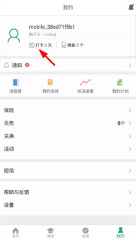 扇贝阅读无限试用 v4.4.2100 安卓版