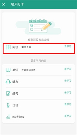 扇贝阅读无限试用 v4.4.2100 安卓版
