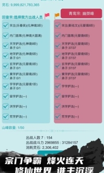 我的修仙人生最新 v3.7 安卓版