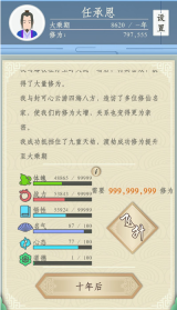 我的修仙人生最新 v3.7 安卓版