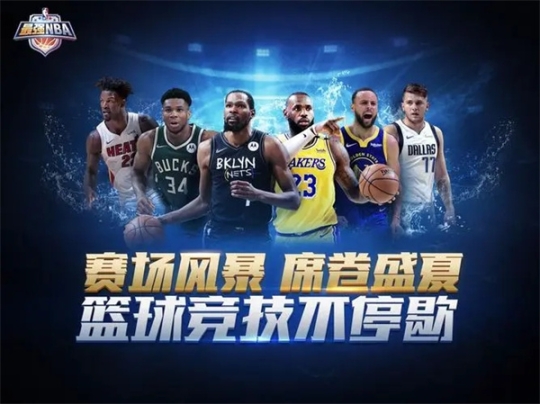 最强NBA神器版