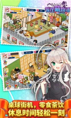 餐厅萌物语 v1.35.06 安卓版