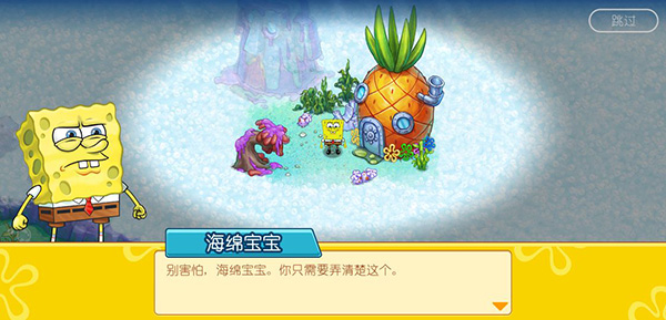 海绵宝宝冒险果酱世界官方版截图0