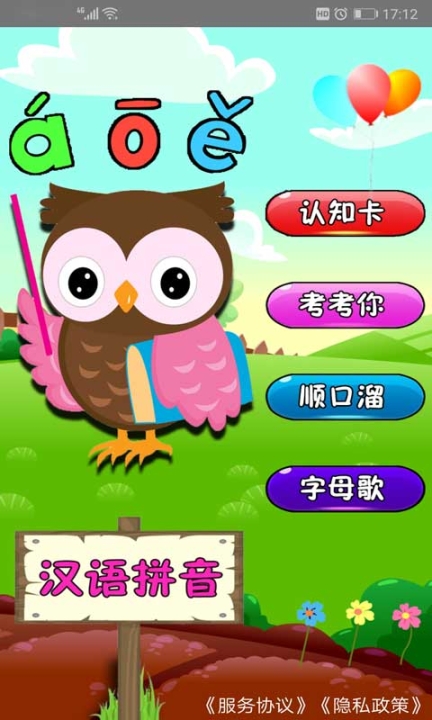 幼儿学拼音免费软件截图0