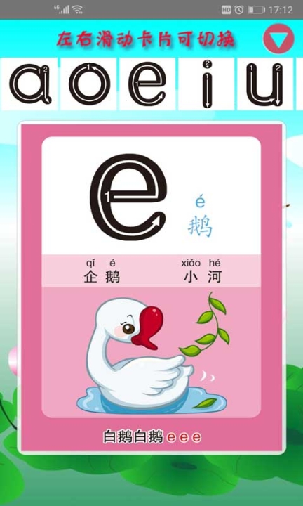 幼儿学拼音免费软件截图1