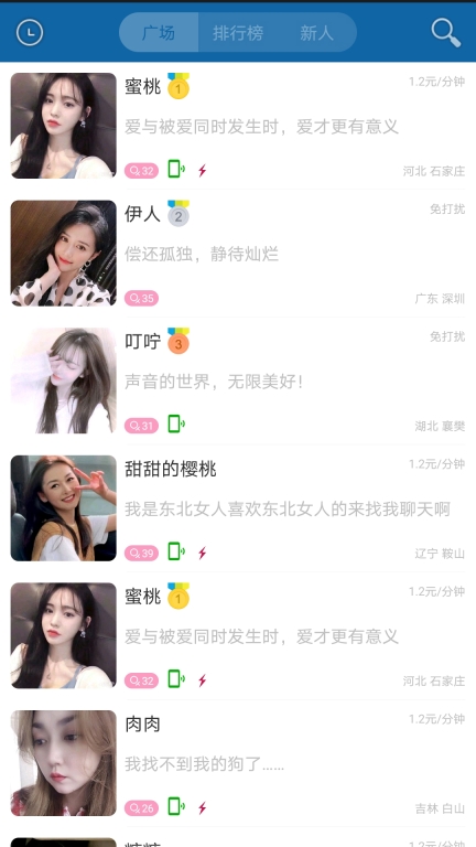 立刻聊截图2