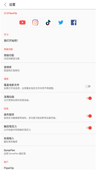 FlipaClip动画制作中文版