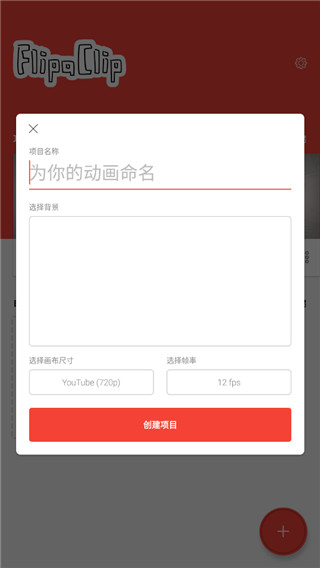 FlipaClip动画制作中文版