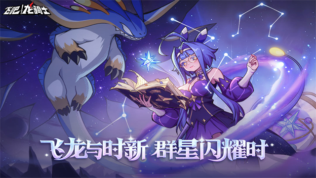 飞吧龙骑士手游截图1