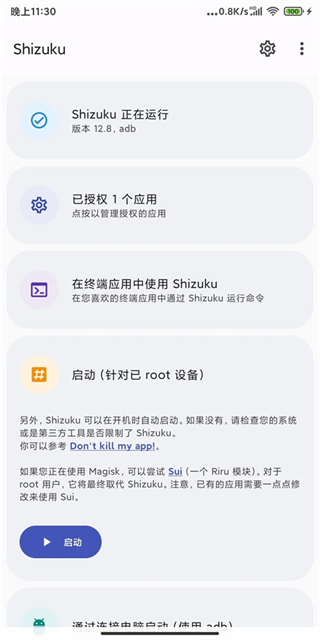 shizuku改屏幕分辨率