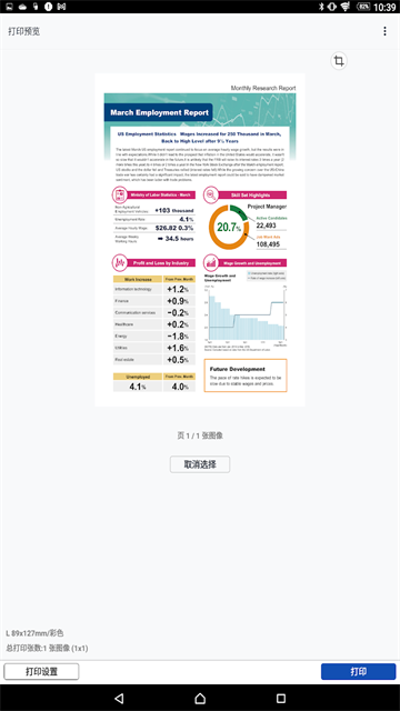佳能打印app安卓版截图0