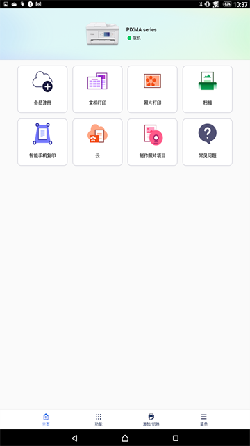 佳能打印app安卓版
