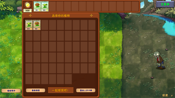 植物大战僵尸融合版截图1