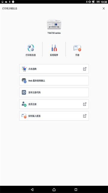 佳能打印app安卓版截图1