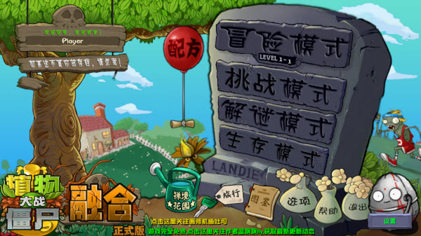 植物大战僵尸融合版