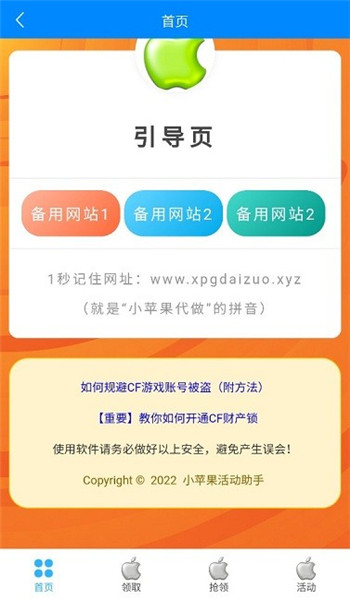 小苹果活动助手截图2
