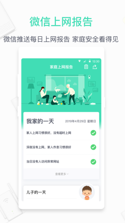 360家庭防火墙最新版截图3