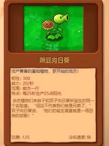 植物大战僵尸杂交版3.3
