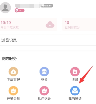 邀请别人领积分3