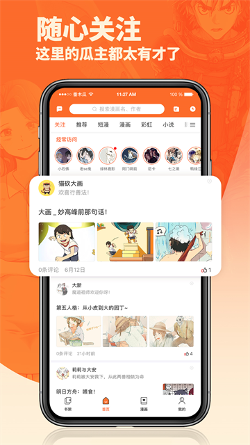 番木瓜漫画免费版截图0