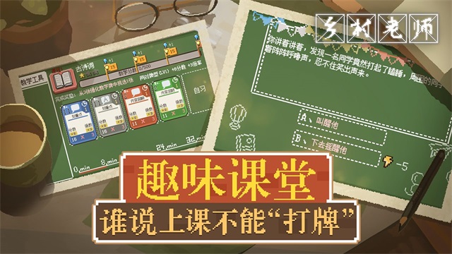 乡村老师截图1