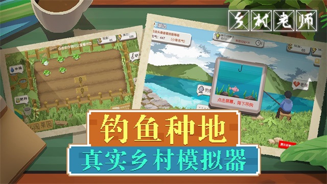 乡村老师截图2